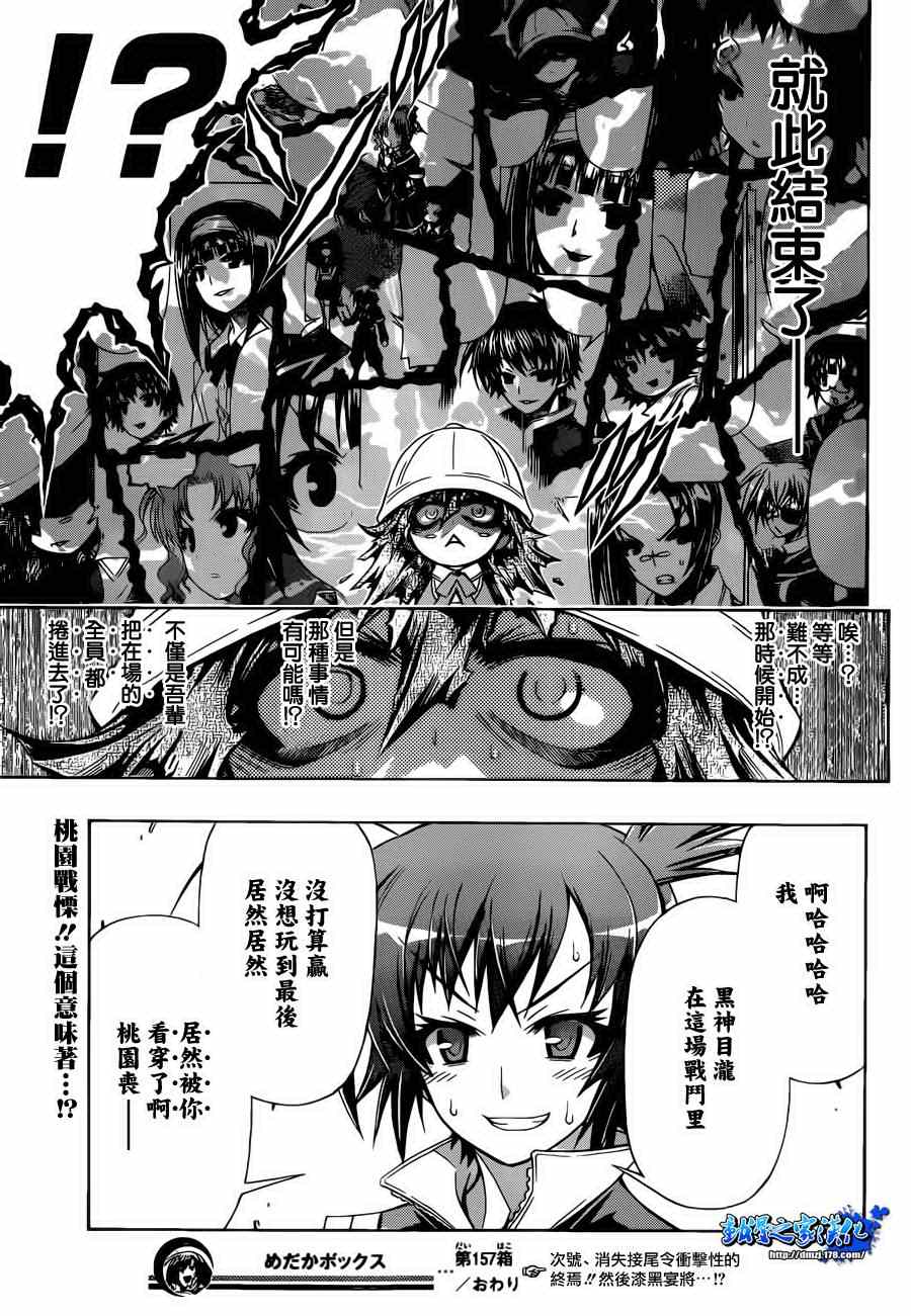 《最强会长黑神(日本)》第157话 第18页