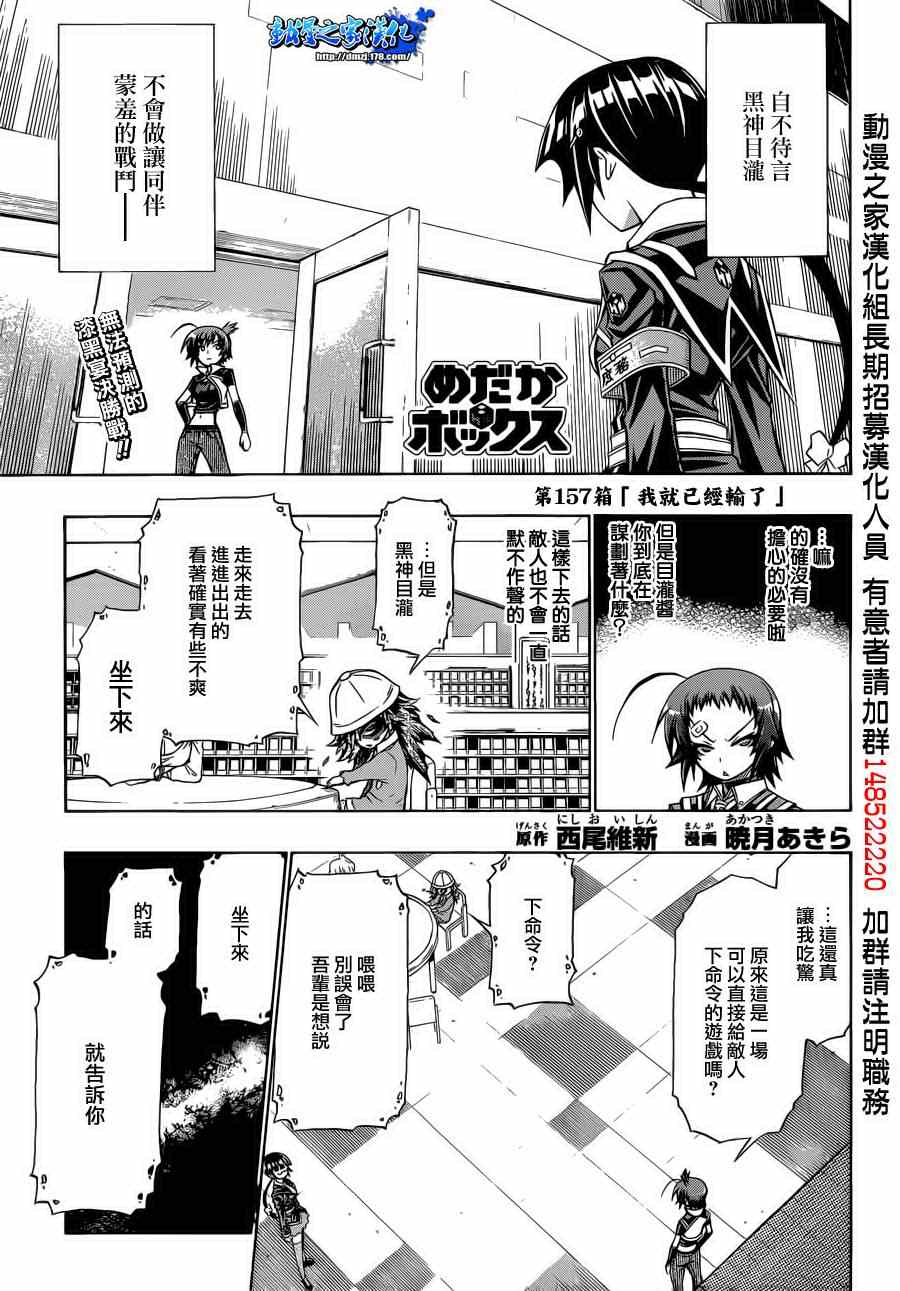 《最强会长黑神(日本)》第157话 第1页