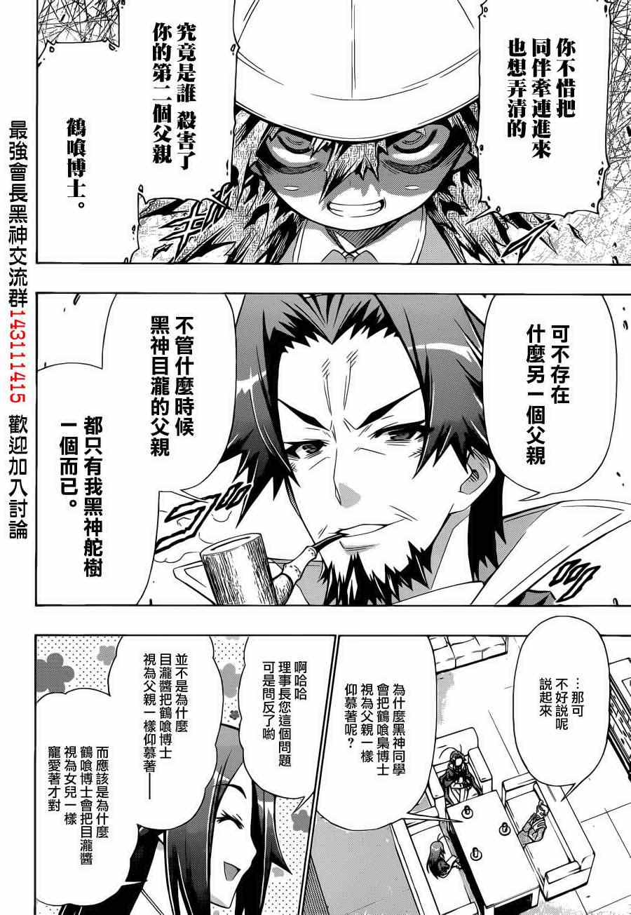 《最强会长黑神(日本)》第157话 第2页
