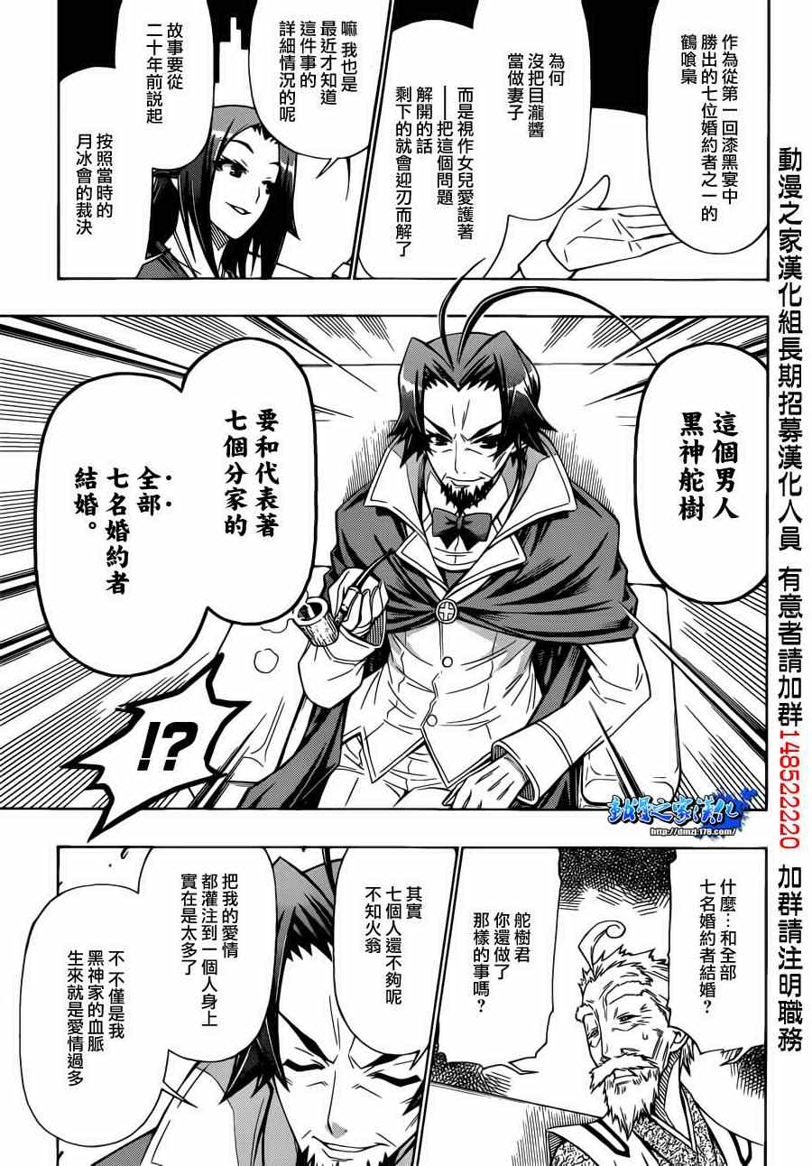 《最强会长黑神(日本)》第157话 第3页