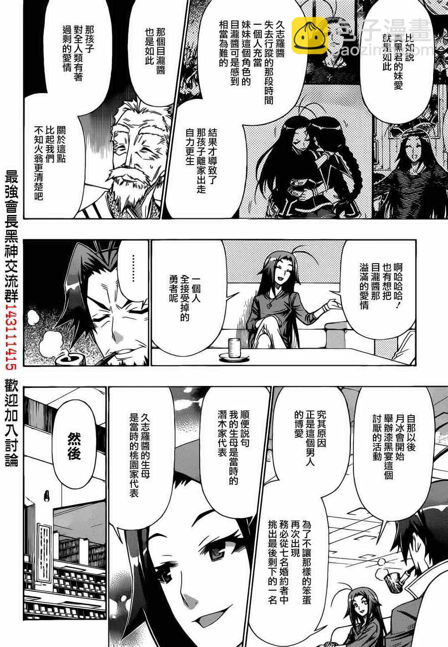 《最强会长黑神(日本)》第157话 第4页