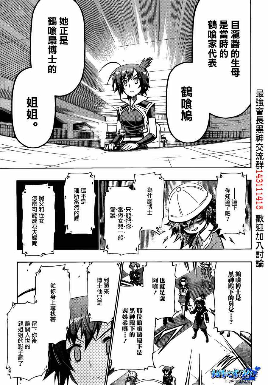 《最强会长黑神(日本)》第157话 第5页