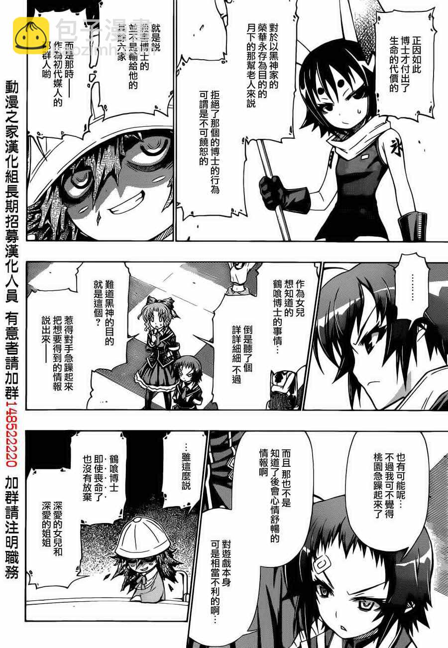 《最强会长黑神(日本)》第157话 第6页