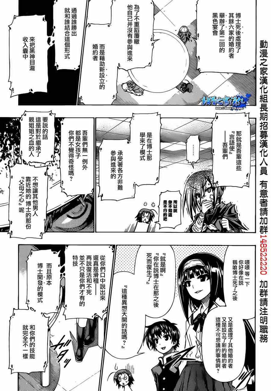 《最强会长黑神(日本)》第157话 第7页
