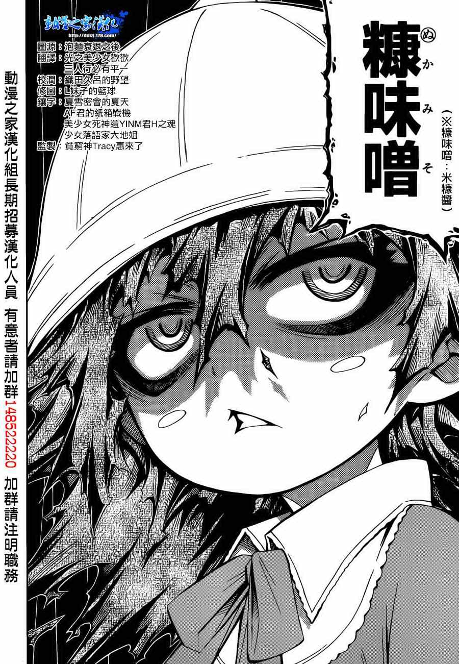 《最强会长黑神(日本)》第157话 第8页