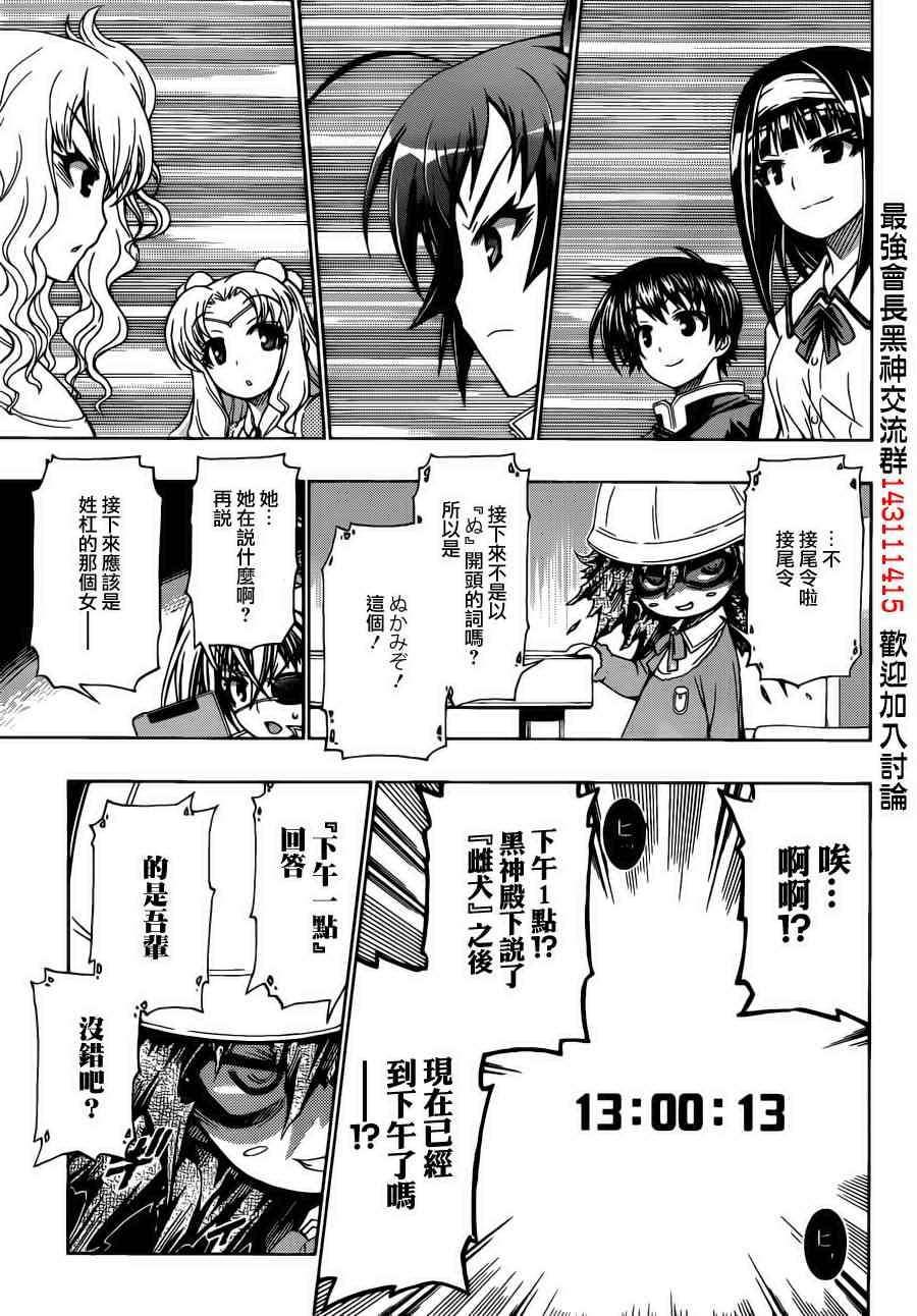 《最强会长黑神(日本)》第157话 第9页