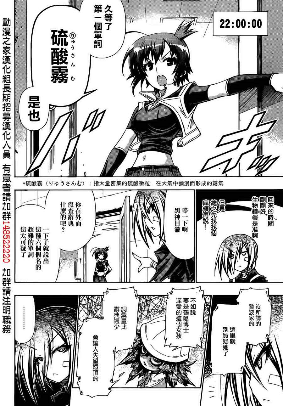 《最强会长黑神(日本)》第156话 第10页