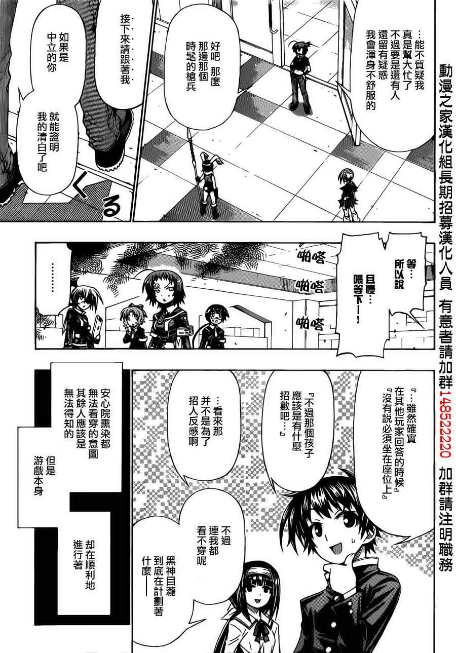 《最强会长黑神(日本)》第156话 第11页