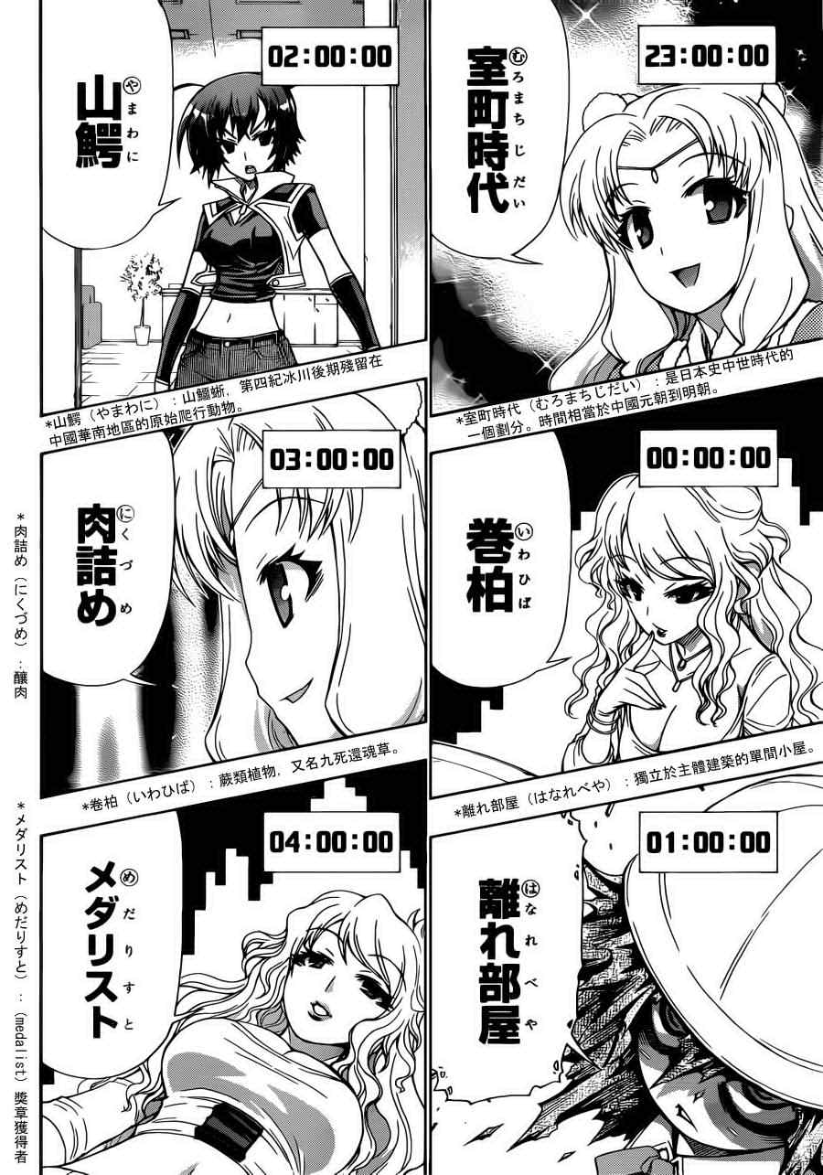 《最强会长黑神(日本)》第156话 第12页