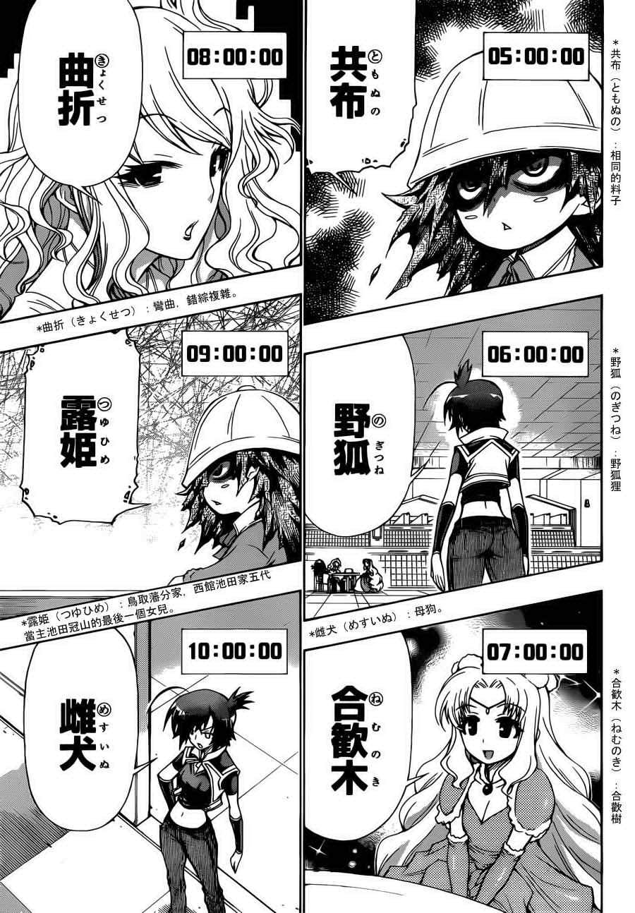 《最强会长黑神(日本)》第156话 第13页