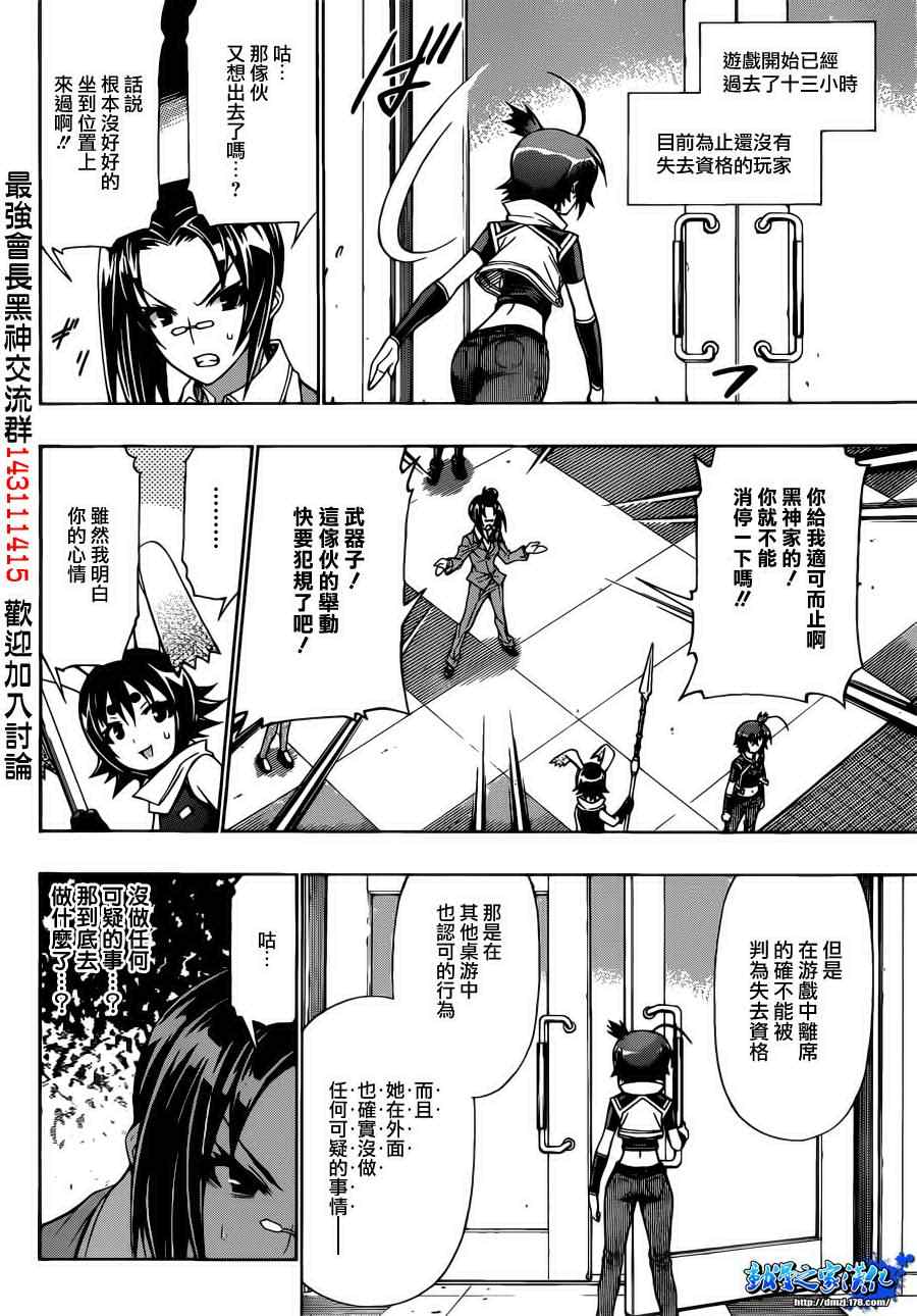 《最强会长黑神(日本)》第156话 第14页