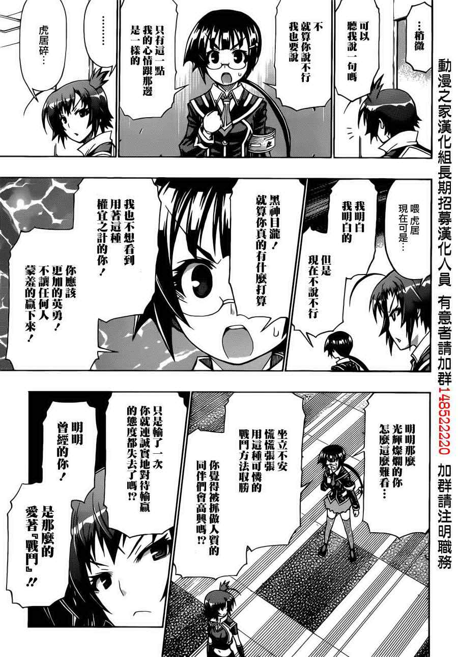 《最强会长黑神(日本)》第156话 第15页