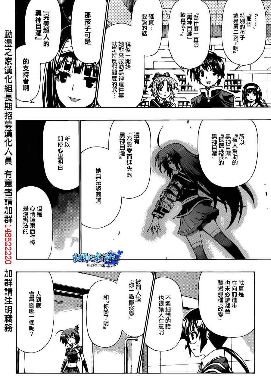 《最强会长黑神(日本)》第156话 第16页
