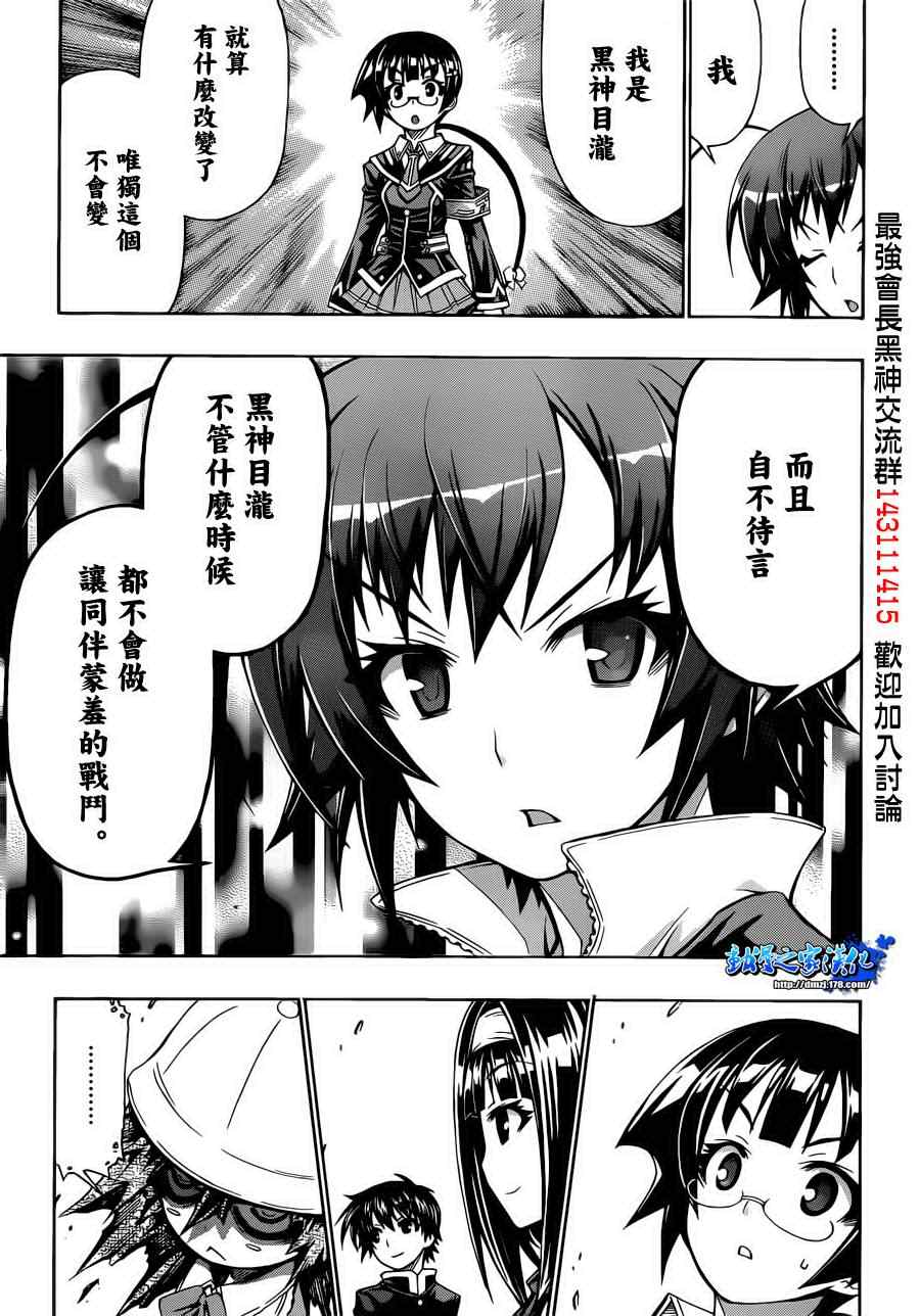 《最强会长黑神(日本)》第156话 第17页