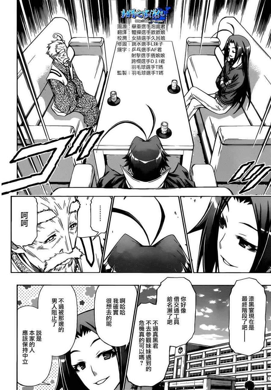 《最强会长黑神(日本)》第156话 第18页