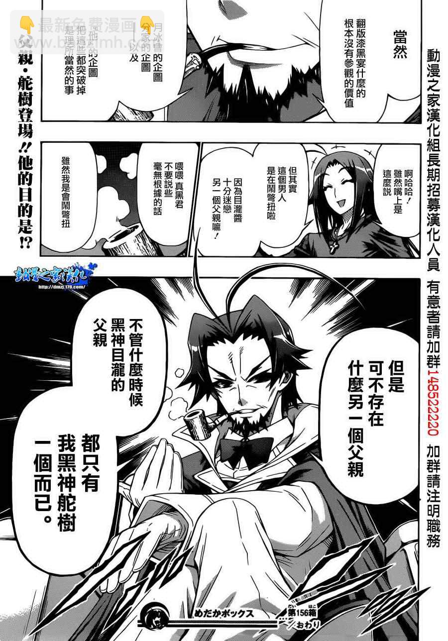 《最强会长黑神(日本)》第156话 第19页