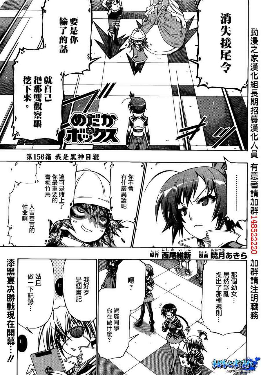 《最强会长黑神(日本)》第156话 第1页