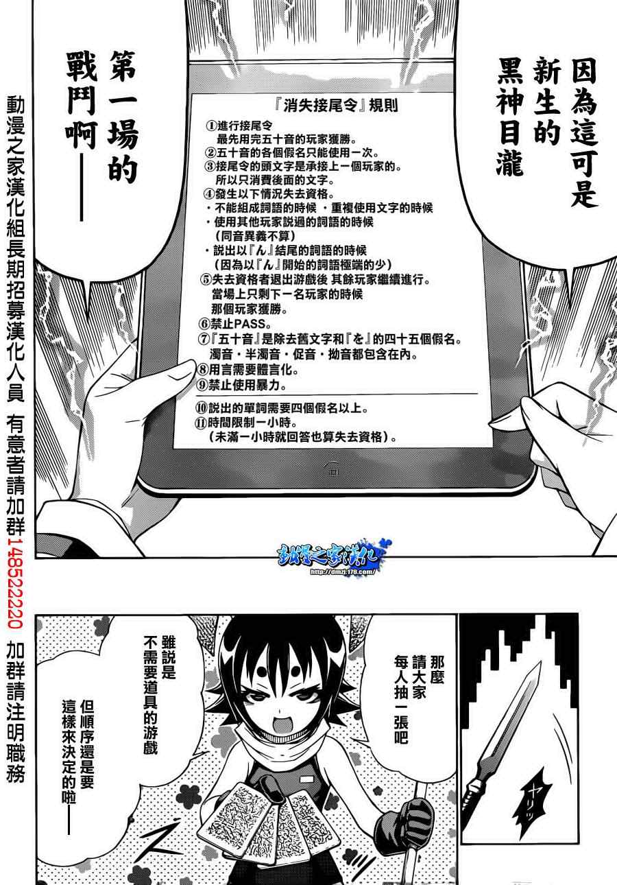 《最强会长黑神(日本)》第156话 第2页