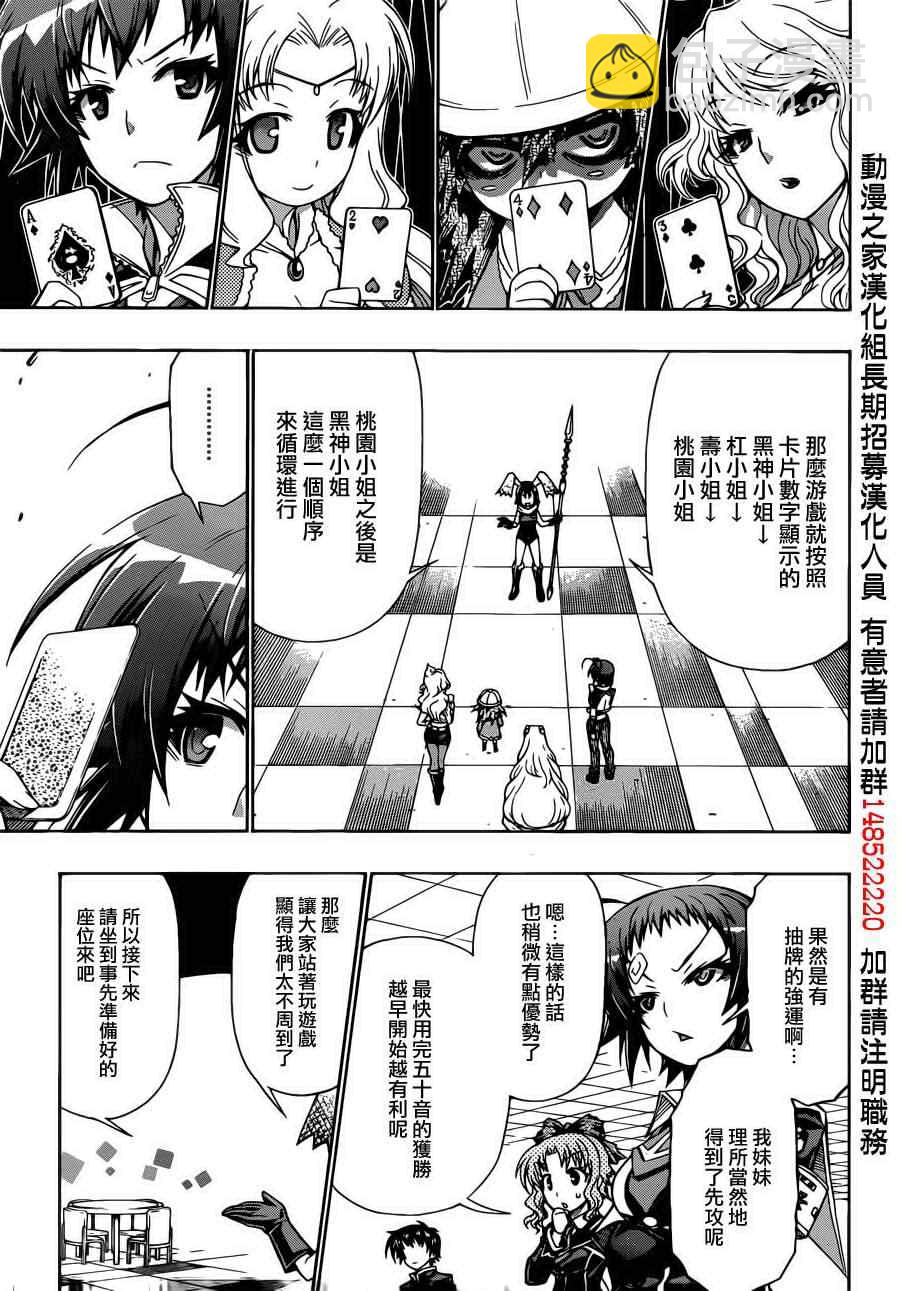 《最强会长黑神(日本)》第156话 第3页