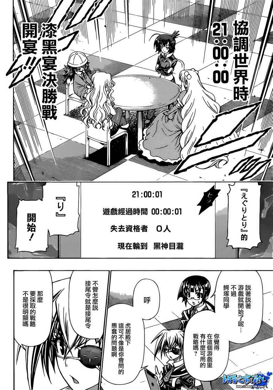 《最强会长黑神(日本)》第156话 第4页