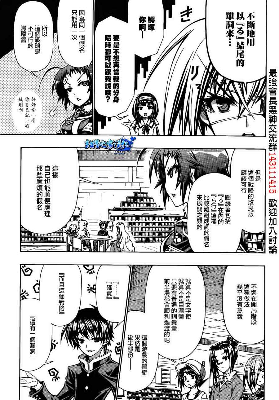 《最强会长黑神(日本)》第156话 第5页
