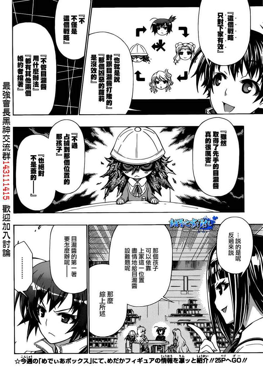 《最强会长黑神(日本)》第156话 第6页