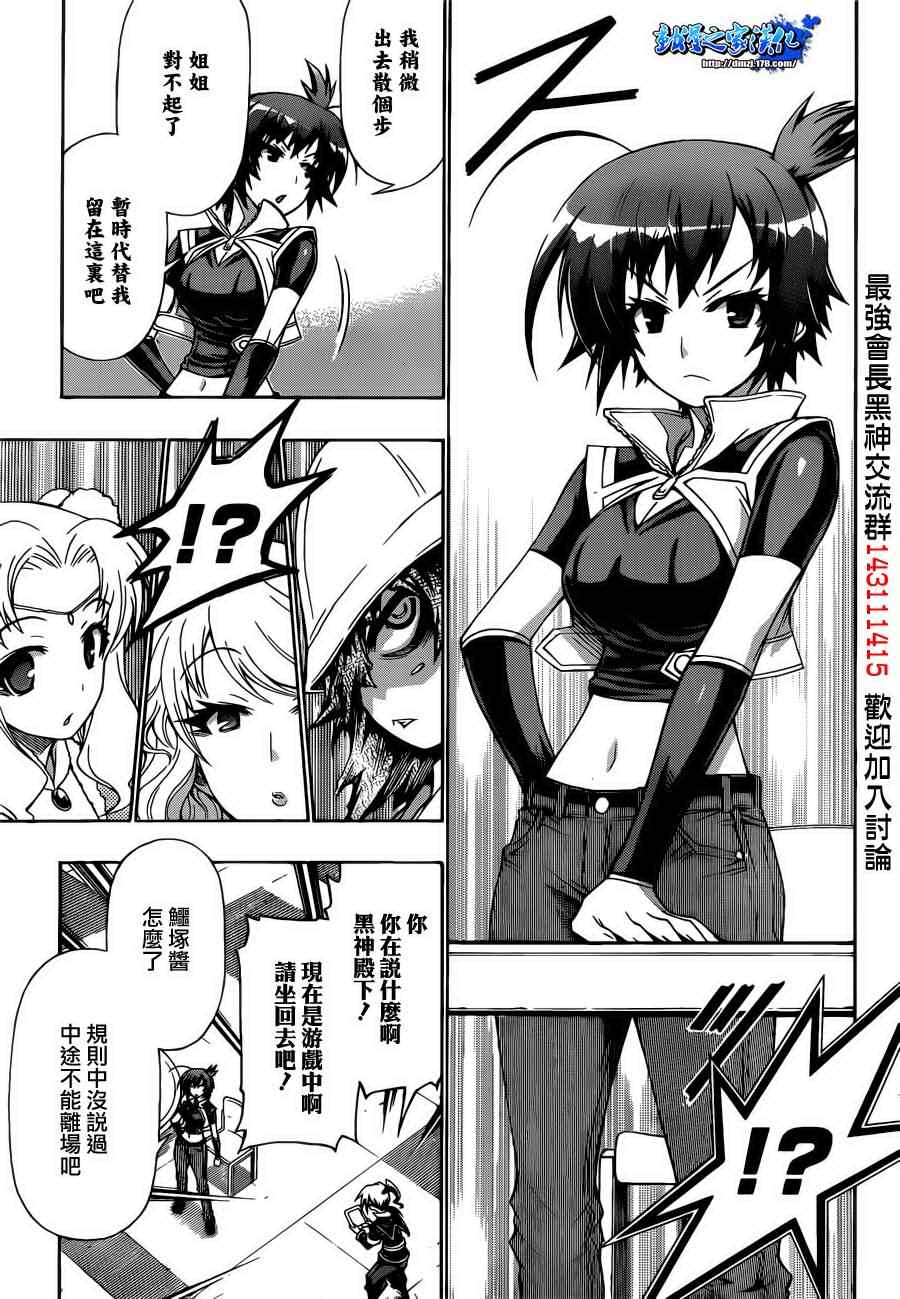 《最强会长黑神(日本)》第156话 第7页