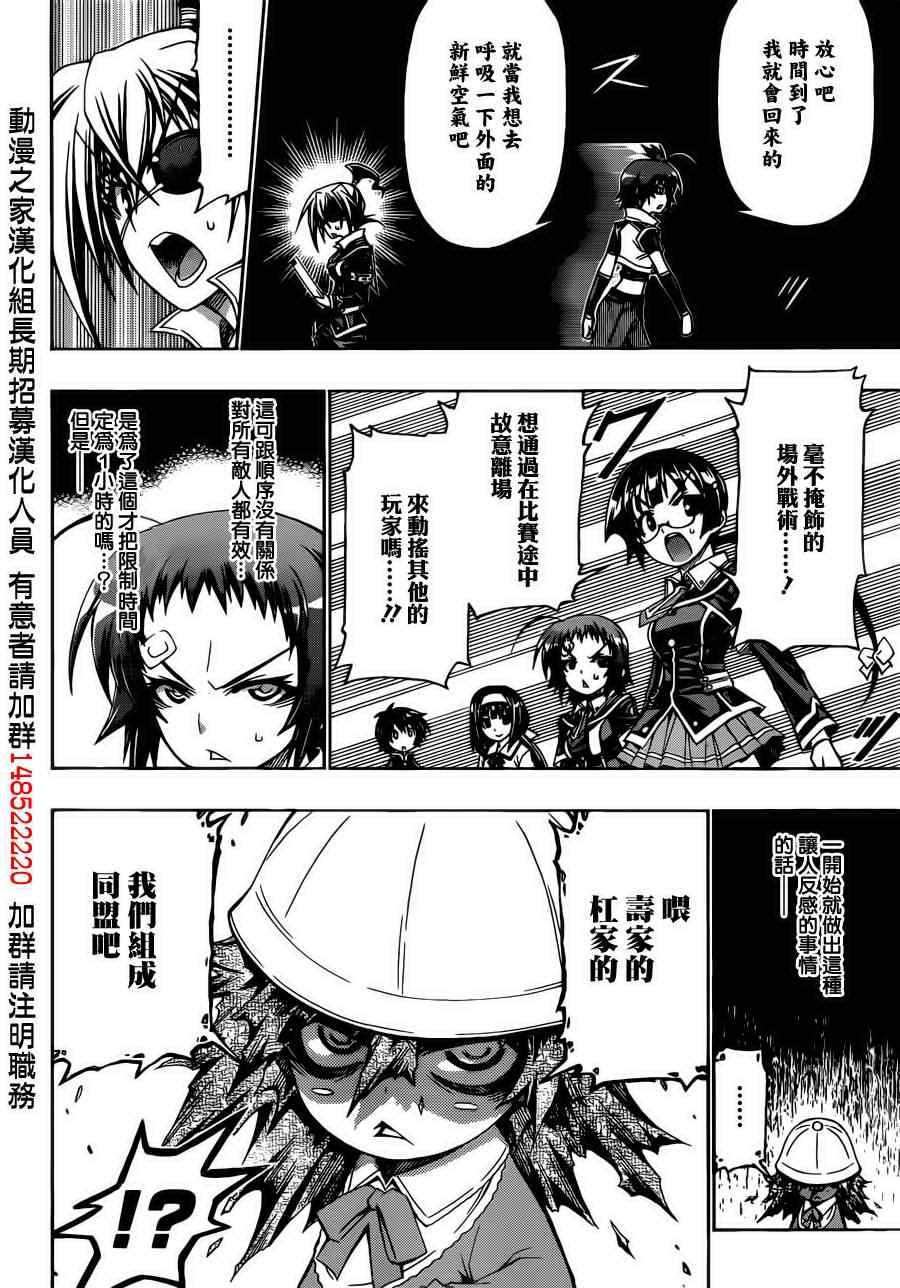 《最强会长黑神(日本)》第156话 第8页