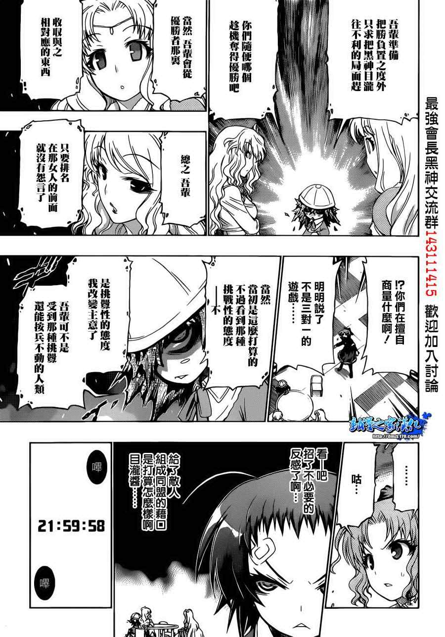 《最强会长黑神(日本)》第156话 第9页