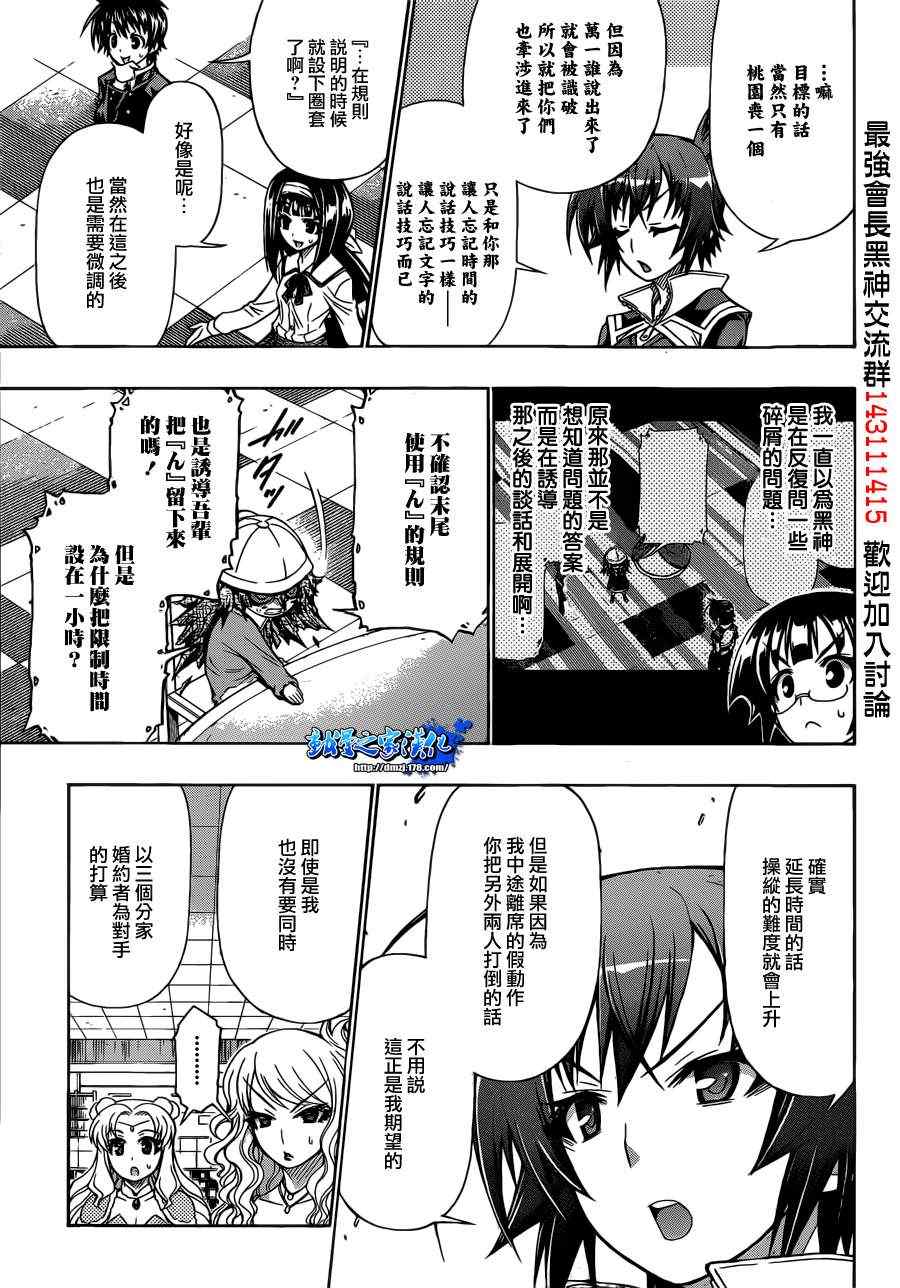 《最强会长黑神(日本)》第158话 第10页