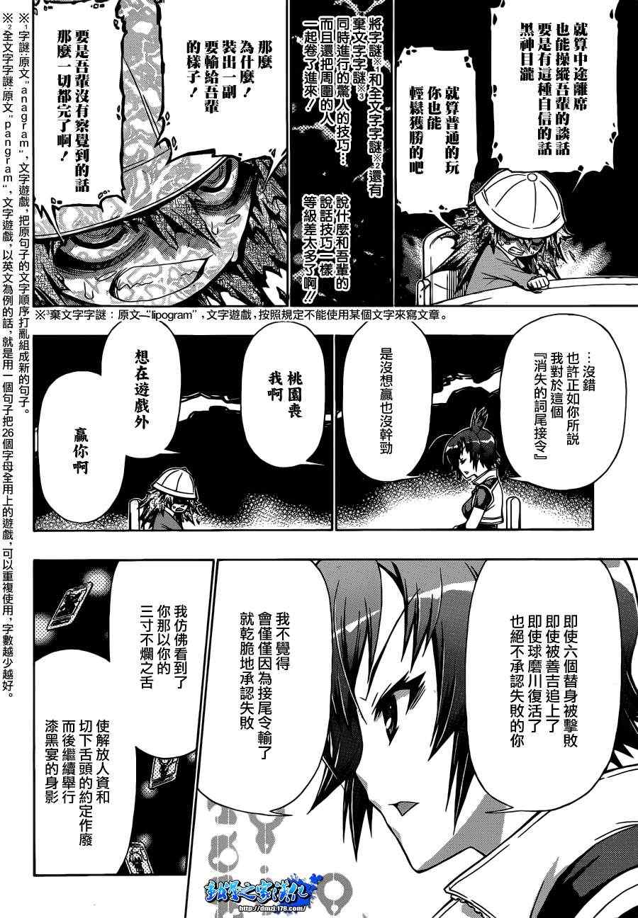 《最强会长黑神(日本)》第158话 第11页