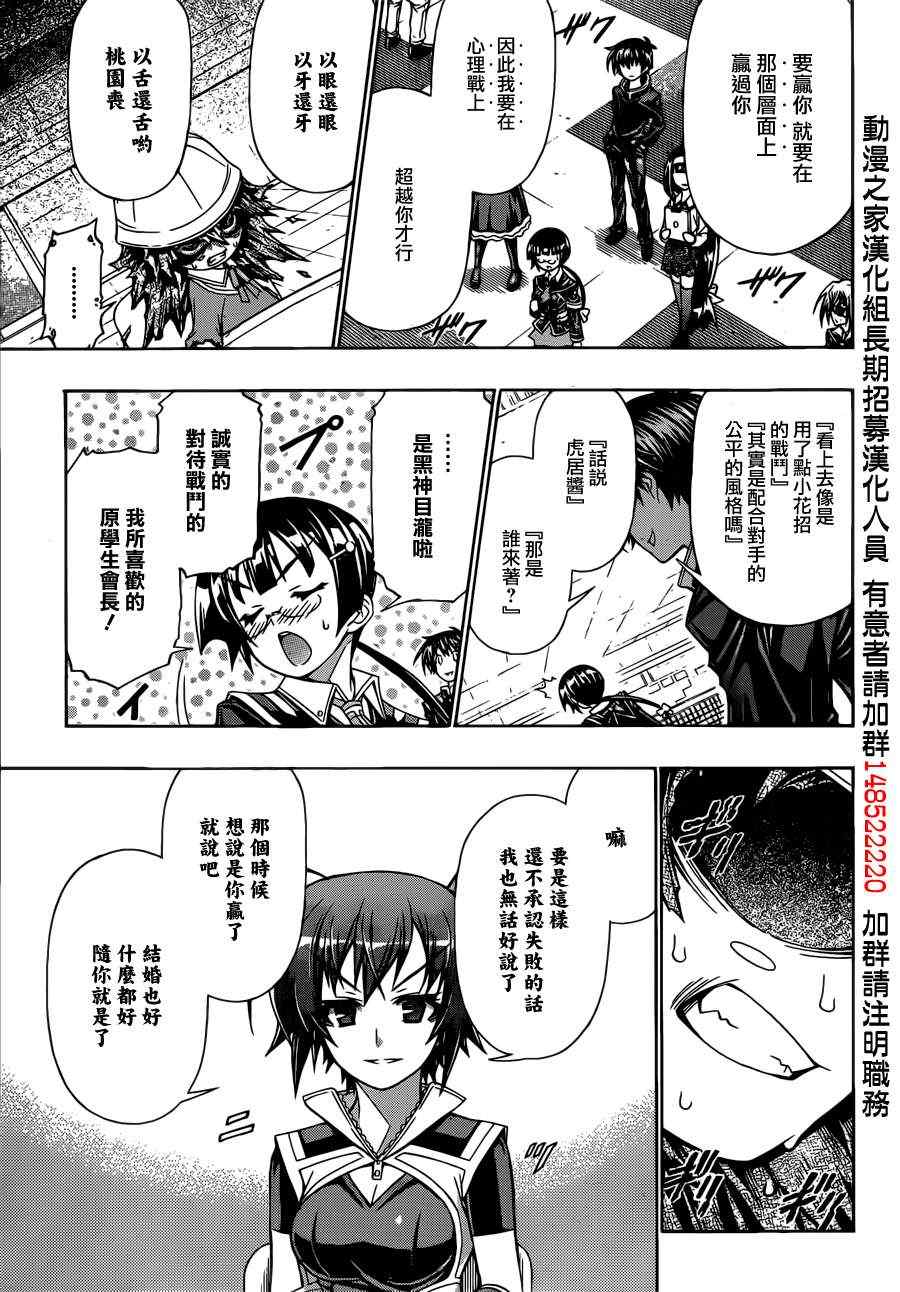 《最强会长黑神(日本)》第158话 第12页