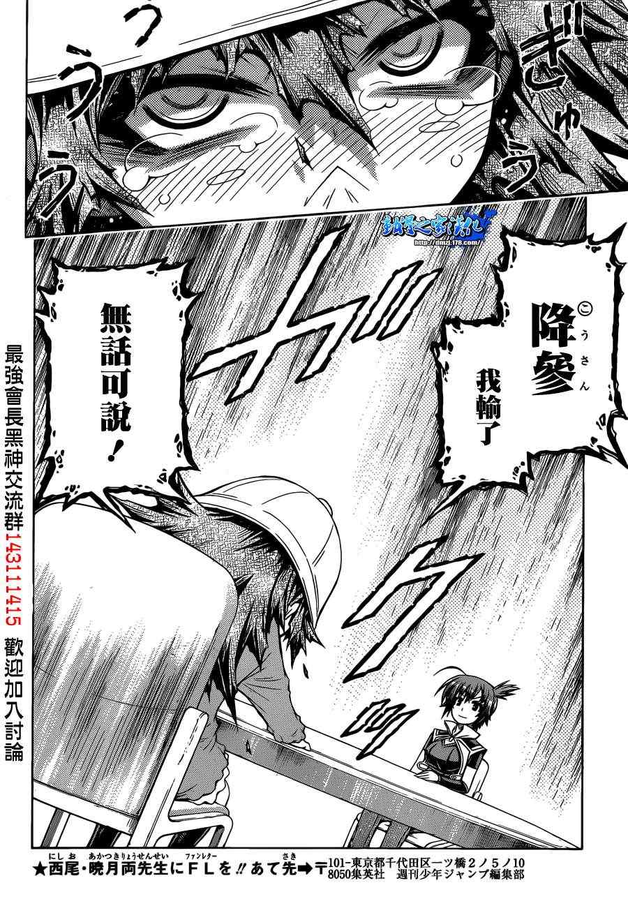 《最强会长黑神(日本)》第158话 第13页