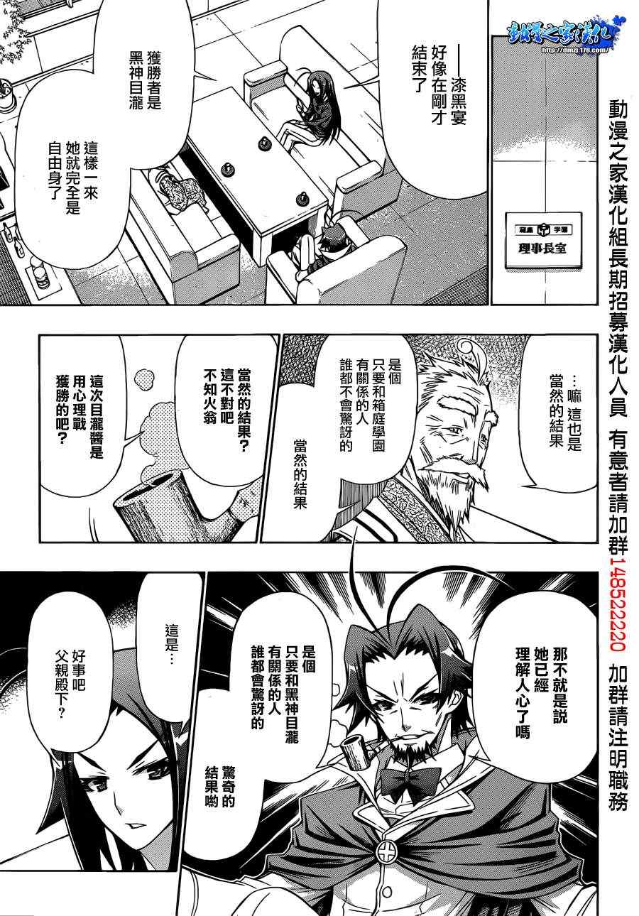 《最强会长黑神(日本)》第158话 第14页
