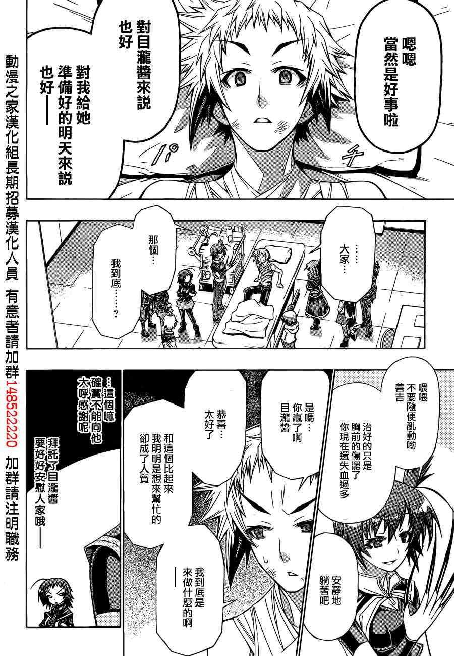 《最强会长黑神(日本)》第158话 第15页