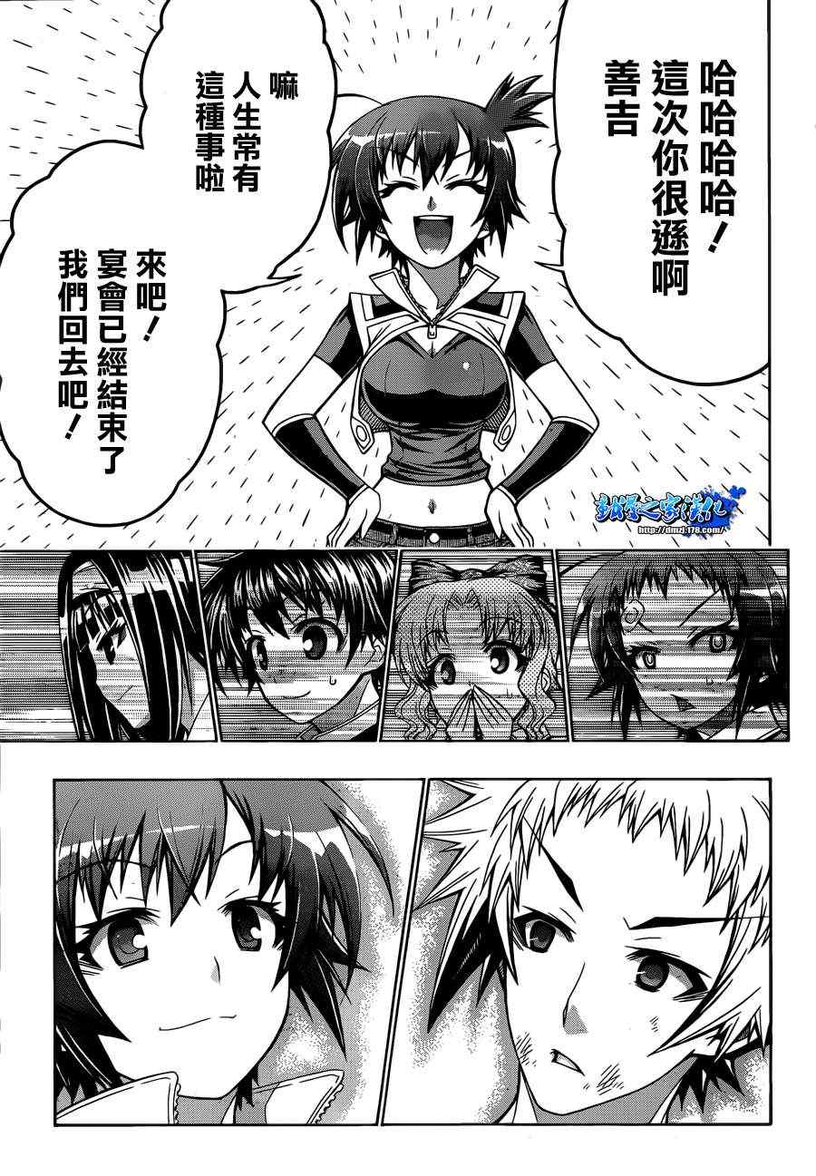 《最强会长黑神(日本)》第158话 第16页