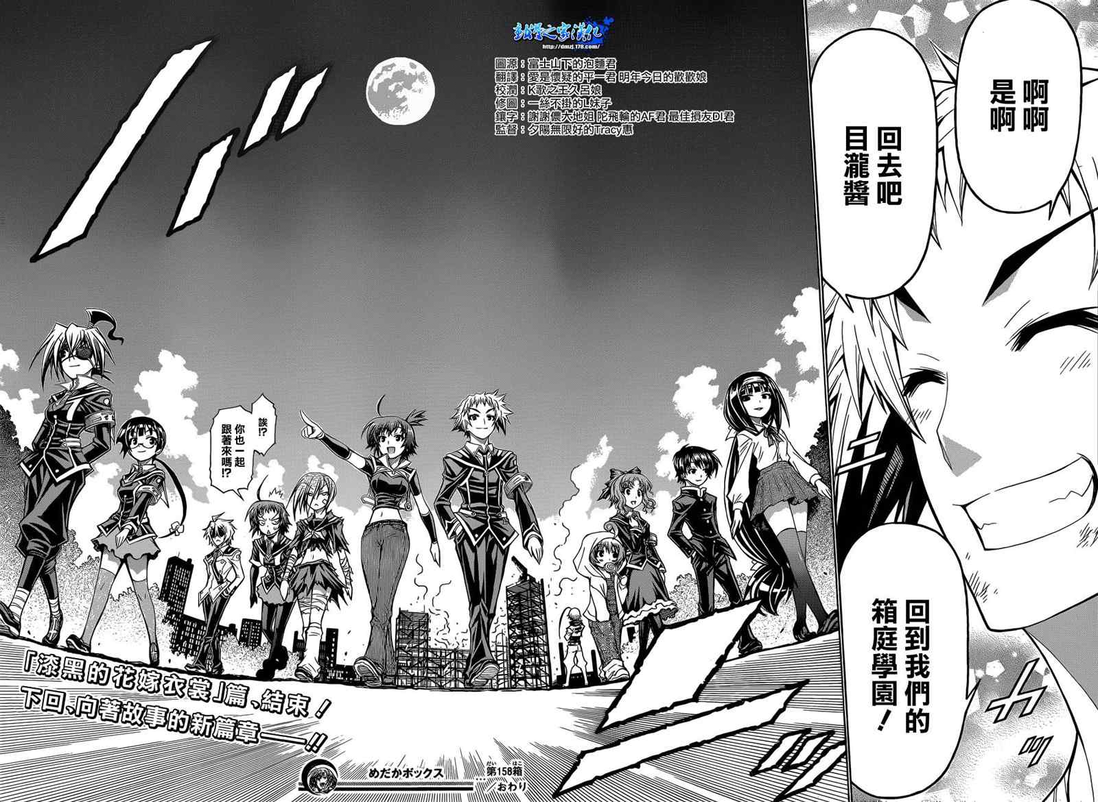 《最强会长黑神(日本)》第158话 第17页