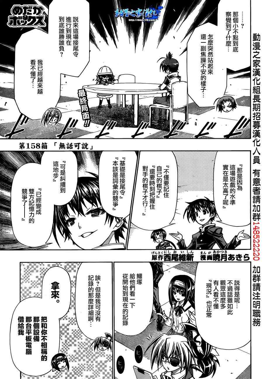 《最强会长黑神(日本)》第158话 第1页