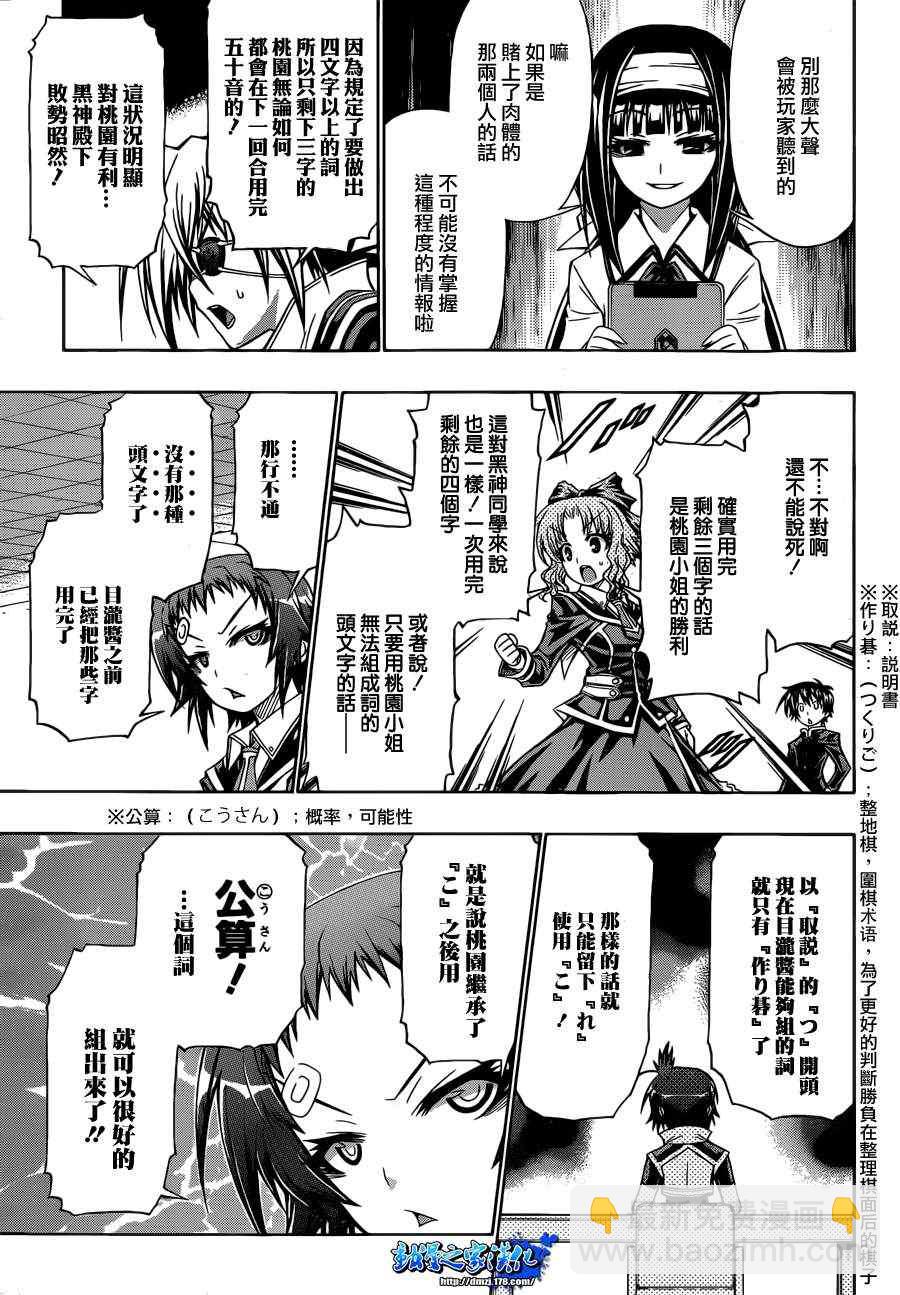 《最强会长黑神(日本)》第158话 第3页