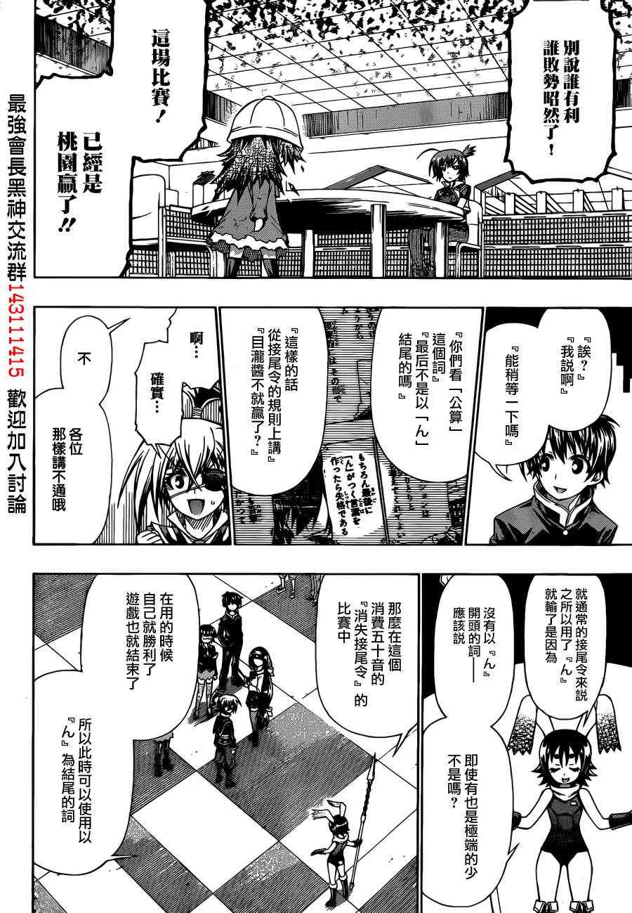 《最强会长黑神(日本)》第158话 第4页