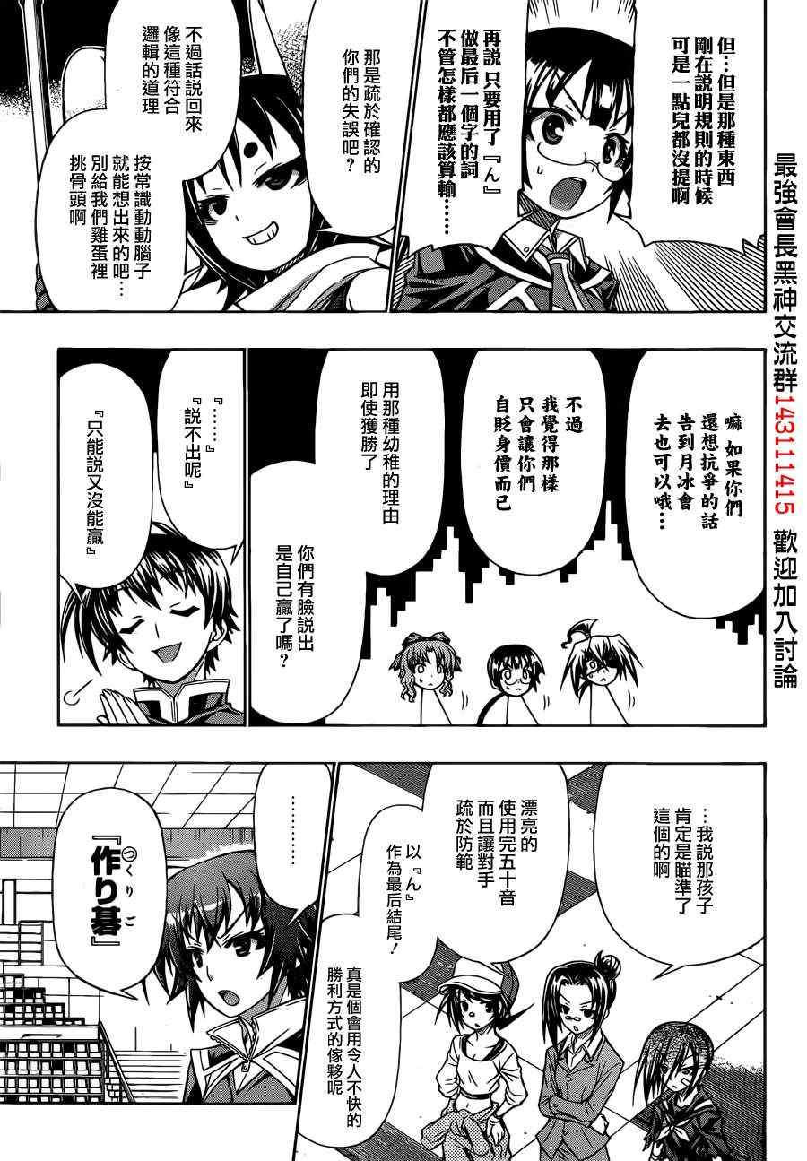 《最强会长黑神(日本)》第158话 第5页
