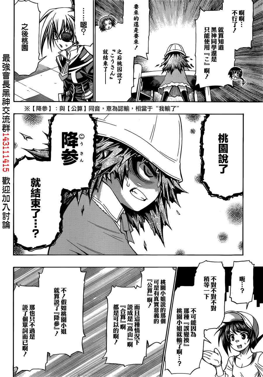 《最强会长黑神(日本)》第158话 第6页