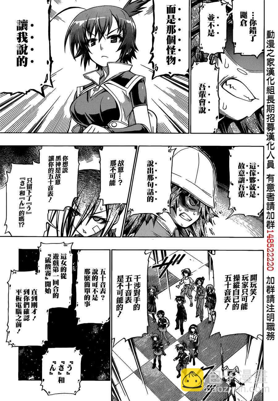 《最强会长黑神(日本)》第158话 第7页