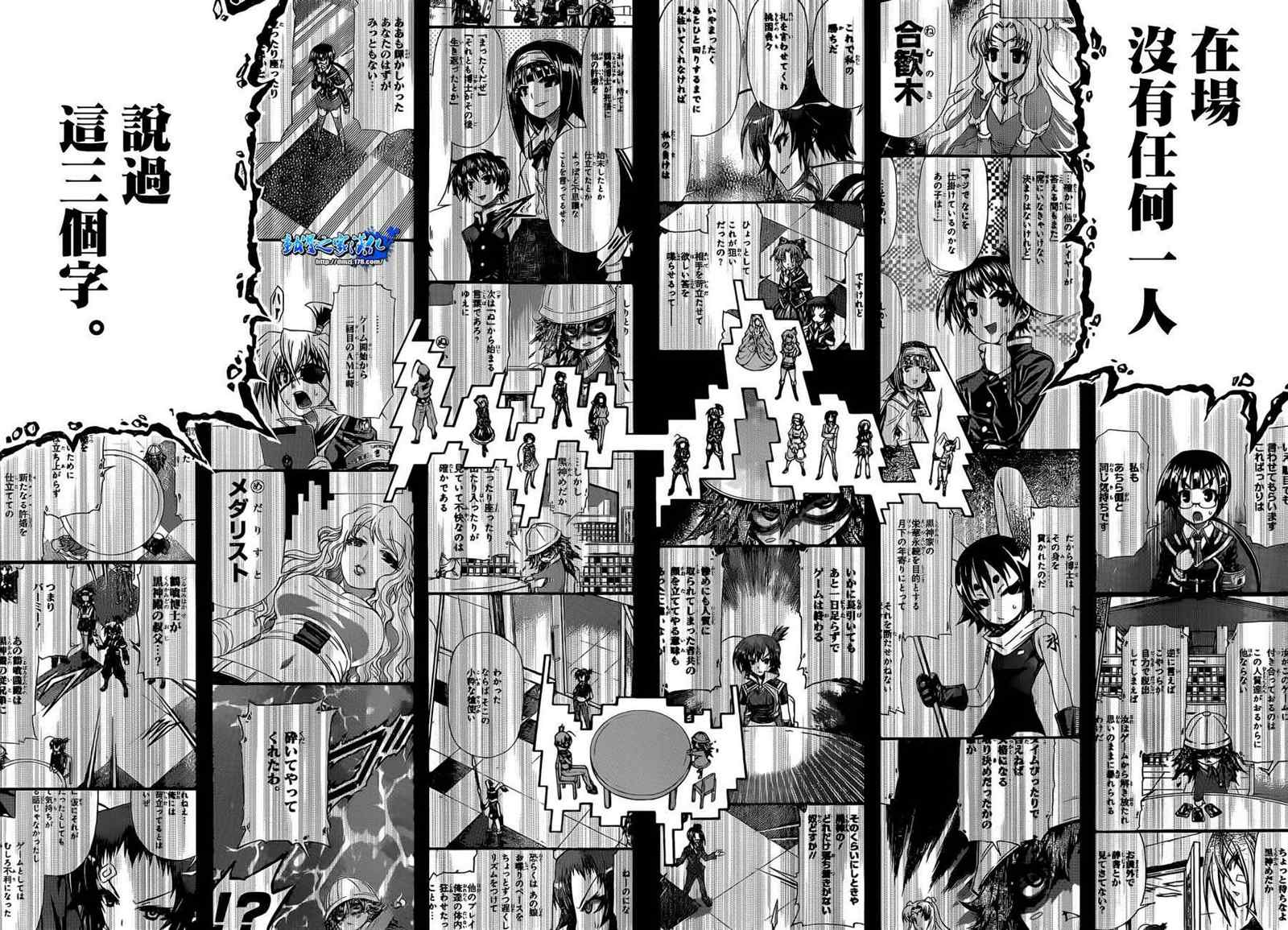 《最强会长黑神(日本)》第158话 第8页