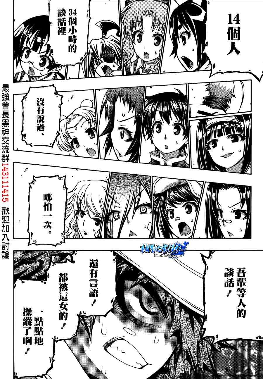 《最强会长黑神(日本)》第158话 第9页