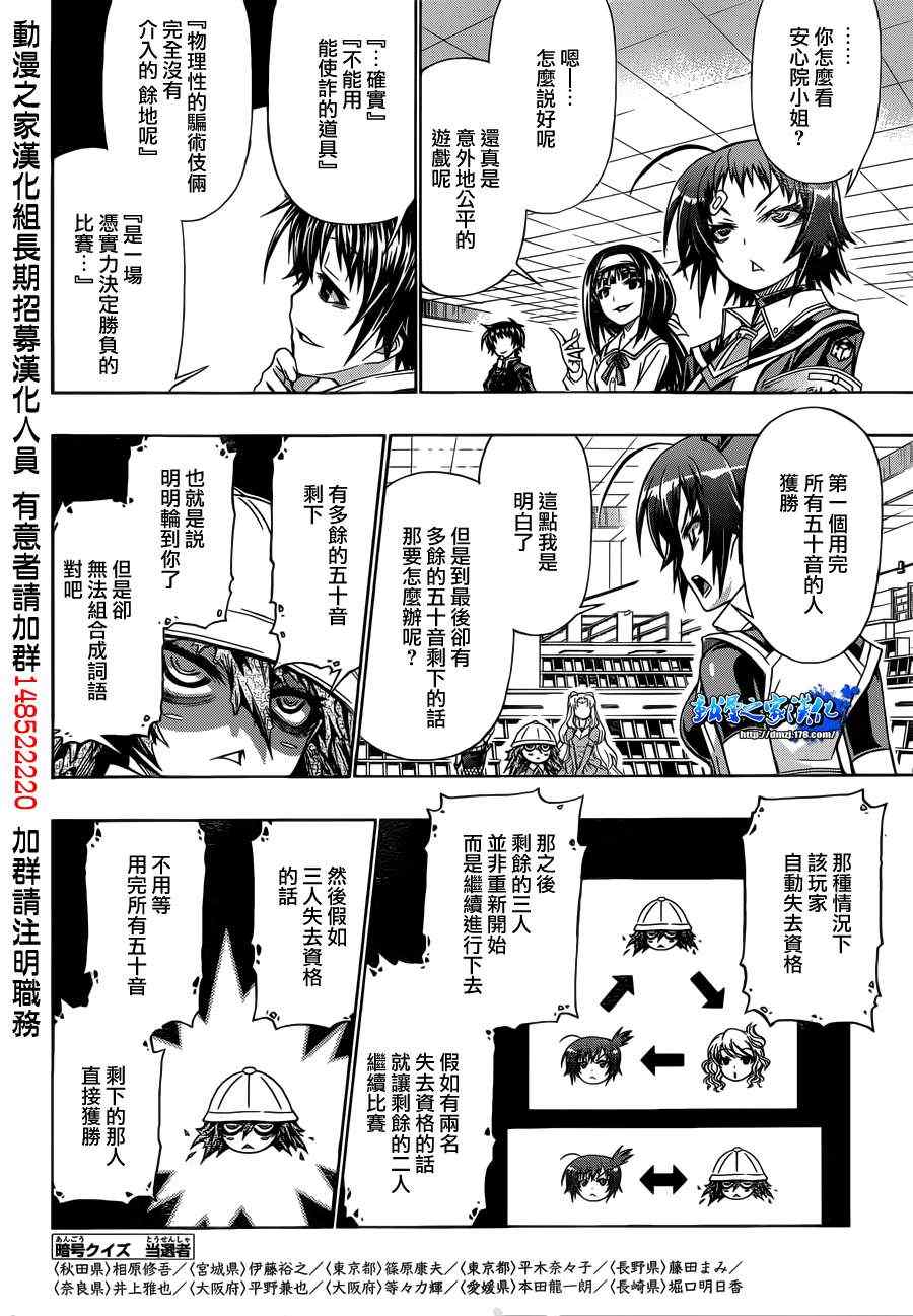 《最强会长黑神(日本)》第155话 第10页