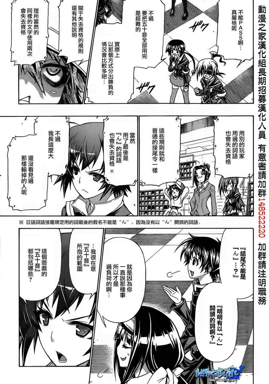 《最强会长黑神(日本)》第155话 第11页