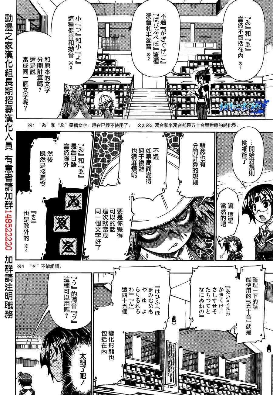《最强会长黑神(日本)》第155话 第12页
