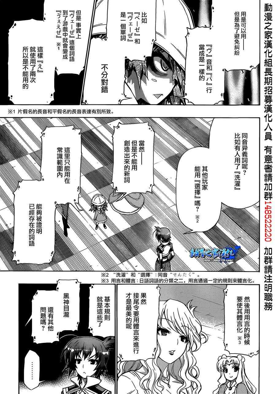 《最强会长黑神(日本)》第155话 第13页