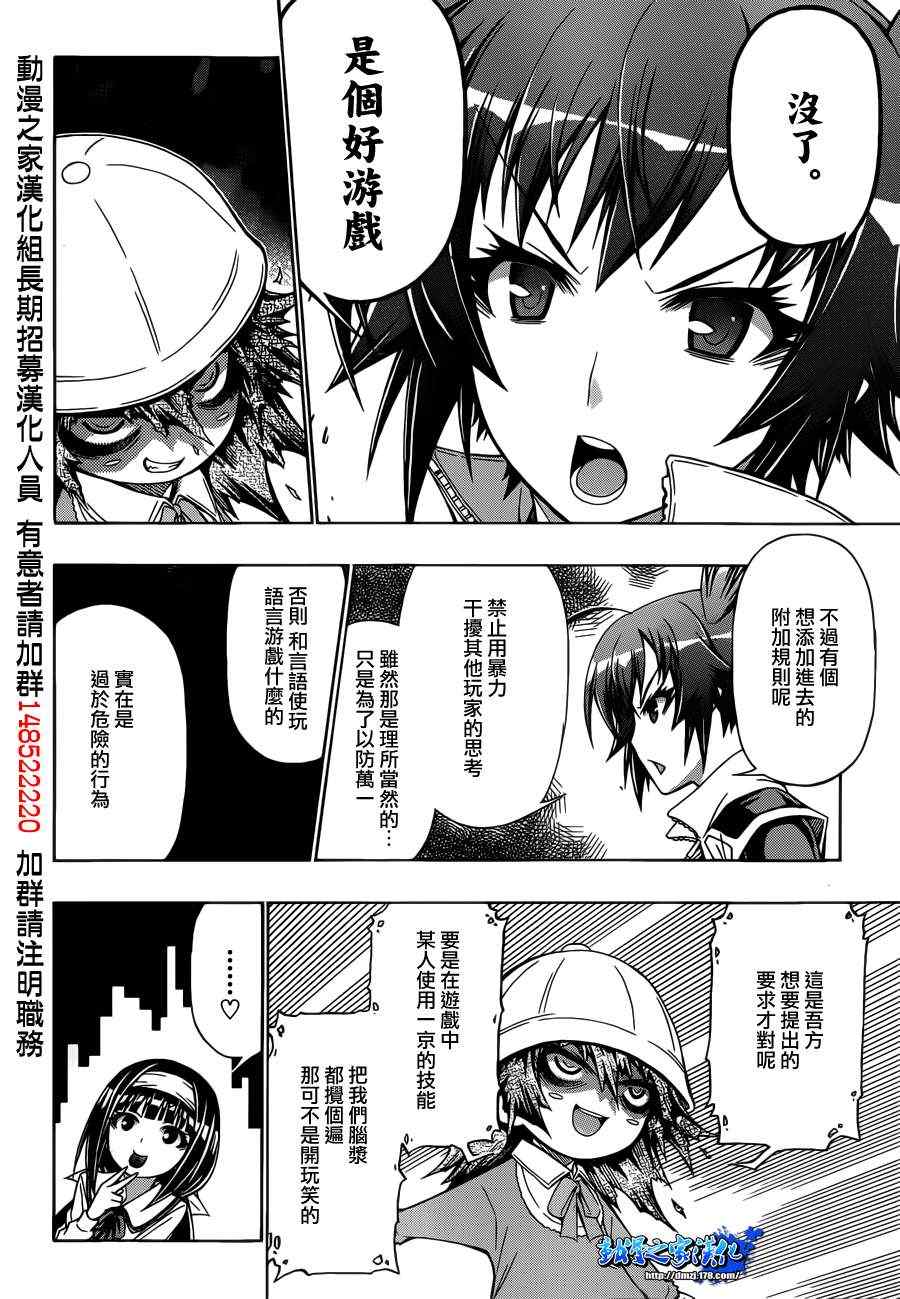 《最强会长黑神(日本)》第155话 第14页